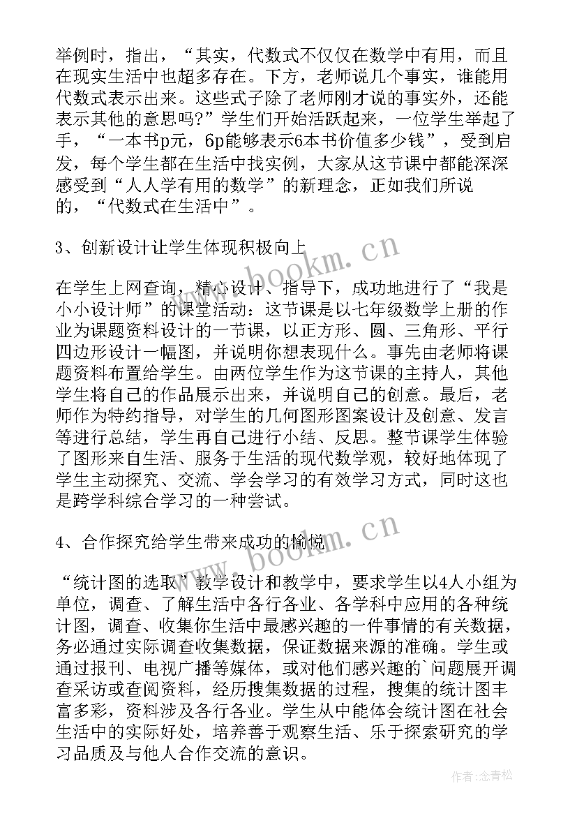 最新初一数学半期考试总结与反思 半期数学教学反思(优秀9篇)