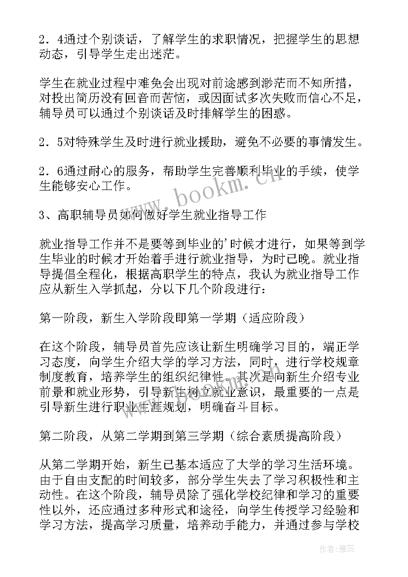 最新辅导员工作中期总结报告(通用5篇)