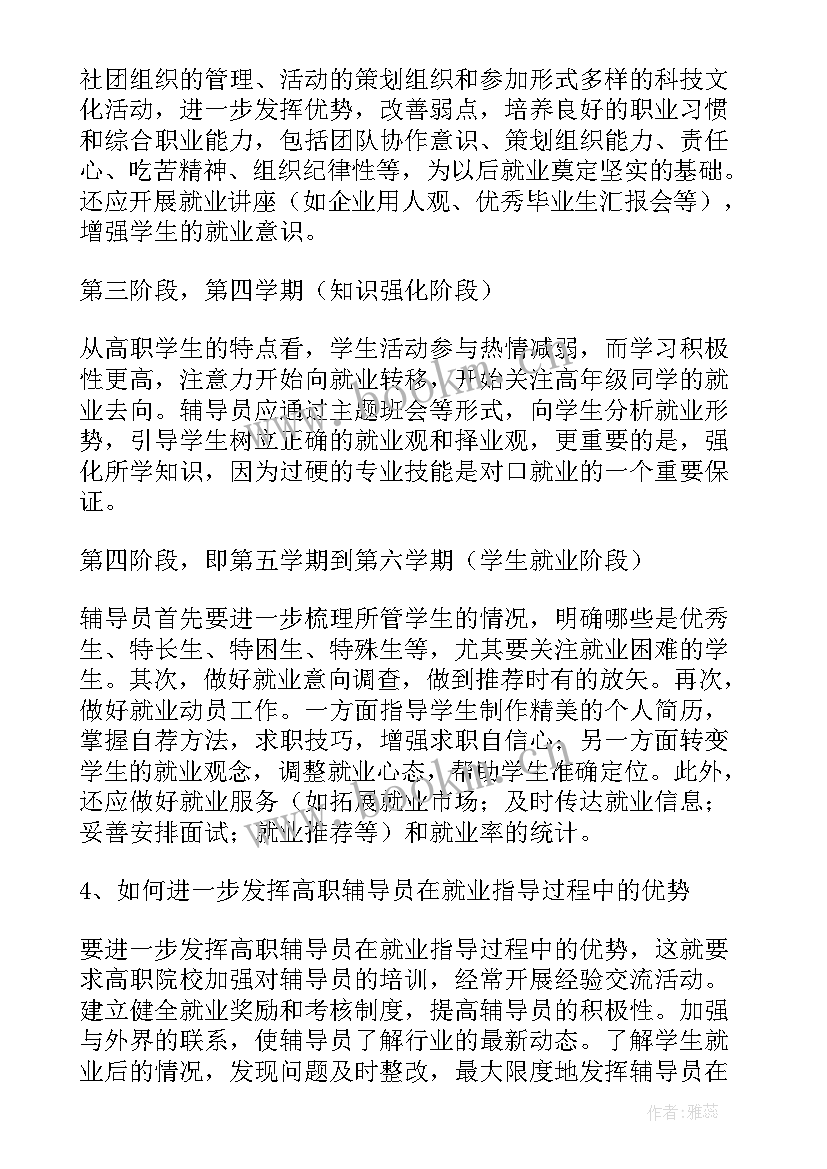 最新辅导员工作中期总结报告(通用5篇)