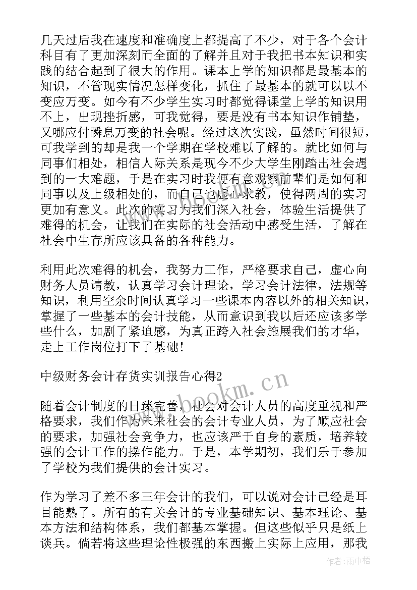 中级财务实训报告心得体会(优质5篇)