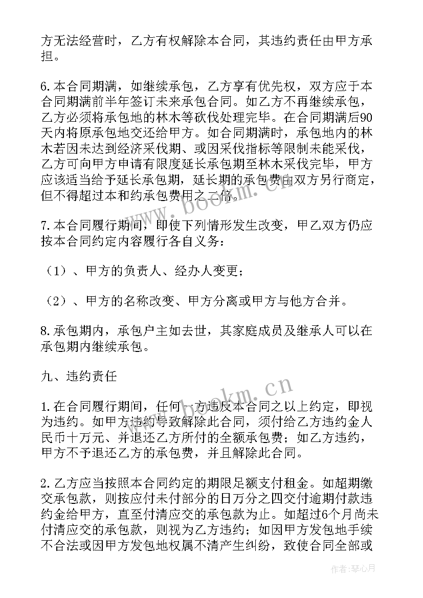 2023年土地承包合同标的指(优质6篇)