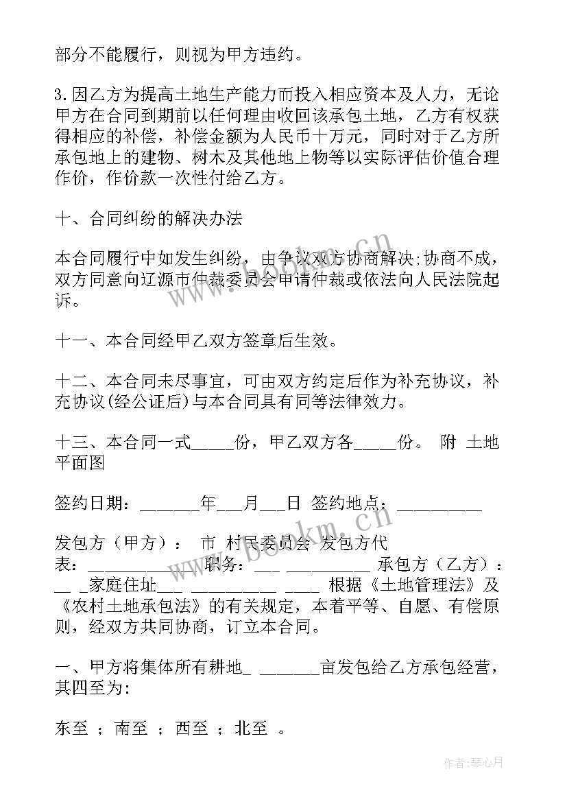 2023年土地承包合同标的指(优质6篇)