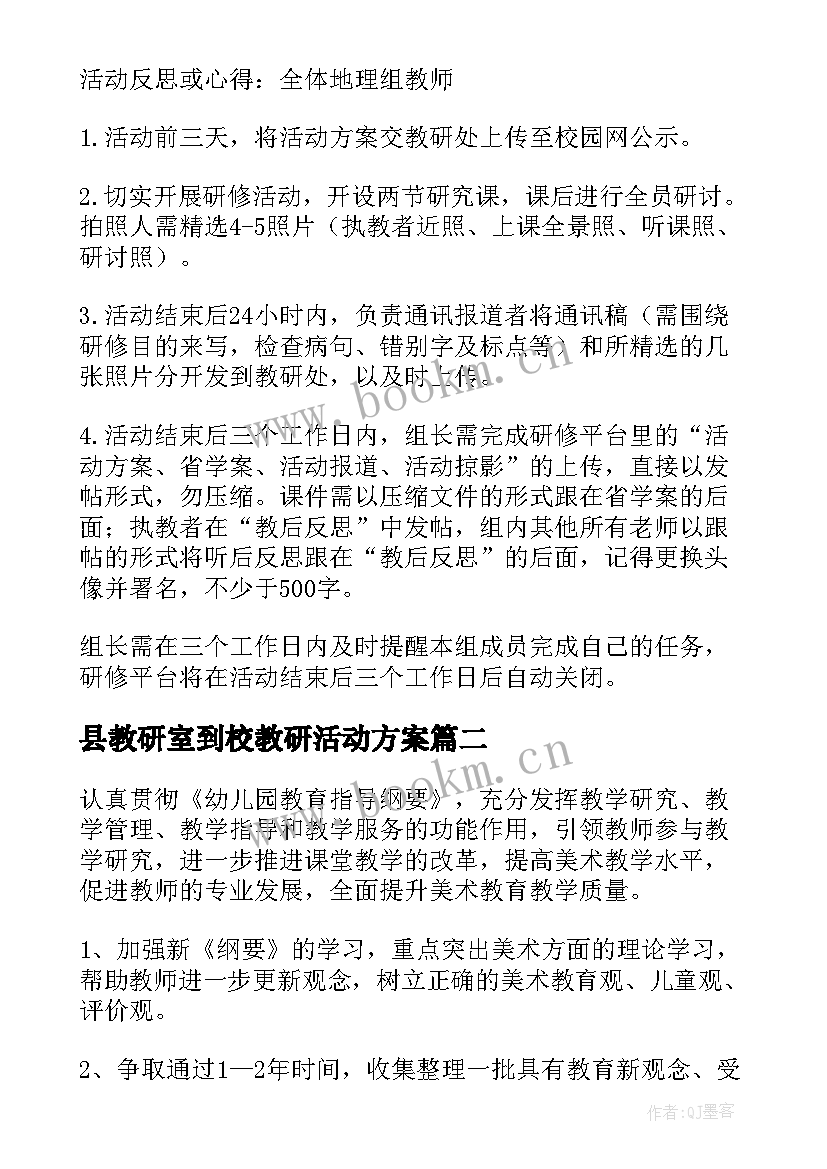 县教研室到校教研活动方案(通用6篇)