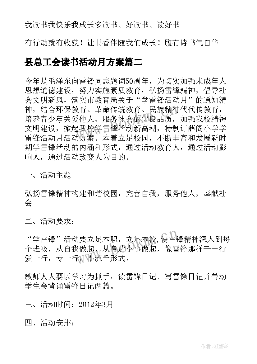 2023年县总工会读书活动月方案(大全5篇)