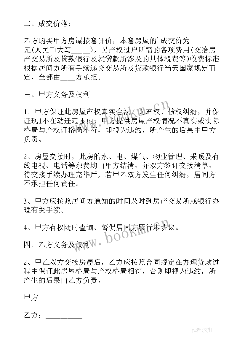 最新佣金居间协议书(实用5篇)