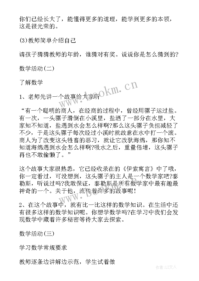 数学教学设计方案案例分析 小学一年级数学教学方案案例(优质5篇)