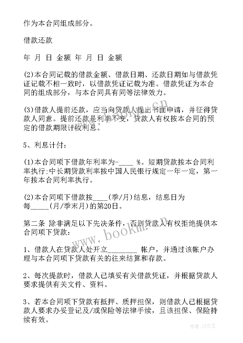 最新银行没给我贷款合同处理(优秀9篇)