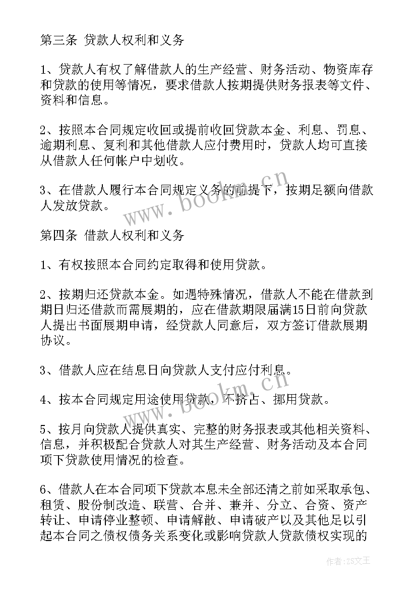 最新银行没给我贷款合同处理(优秀9篇)