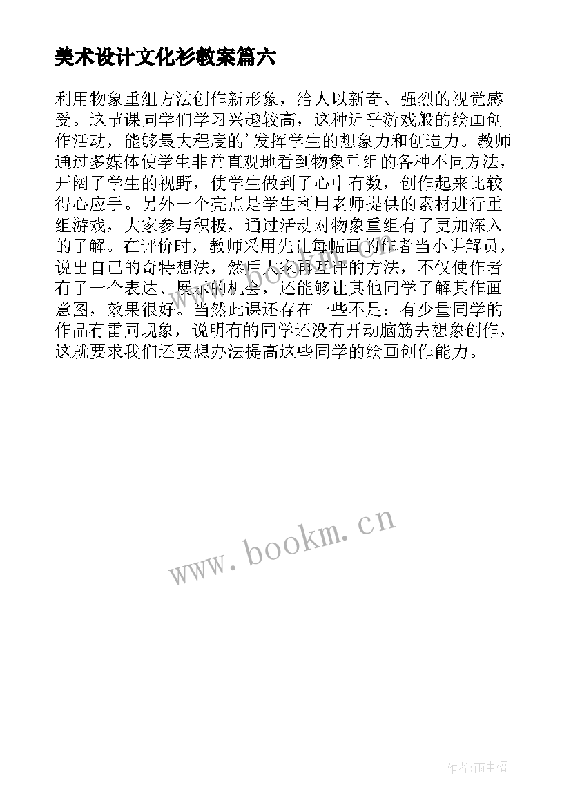 最新美术设计文化衫教案 小学四年级美术教学反思(通用6篇)