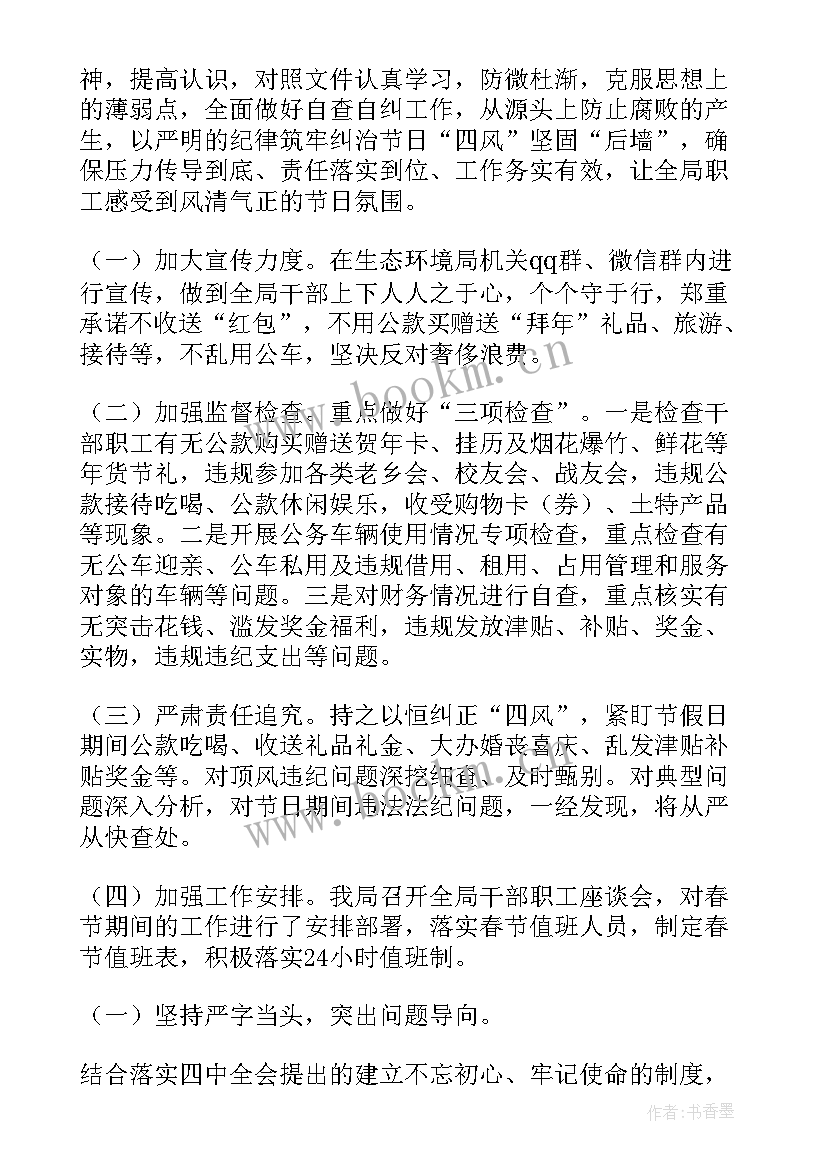 中秋期间作风建设自查自纠报告 春节期间作风建设自查报告(通用5篇)