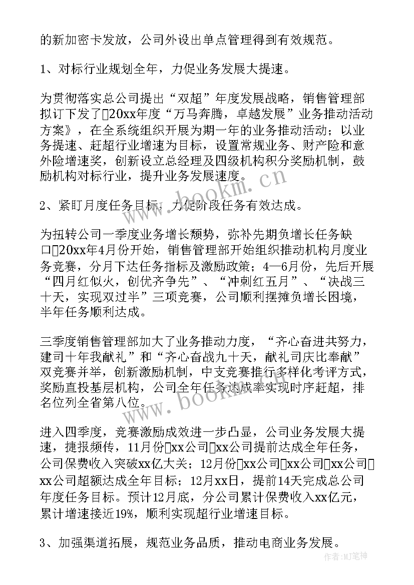 公司年度风险评估报告 公司年度经营管理工作报告(实用7篇)