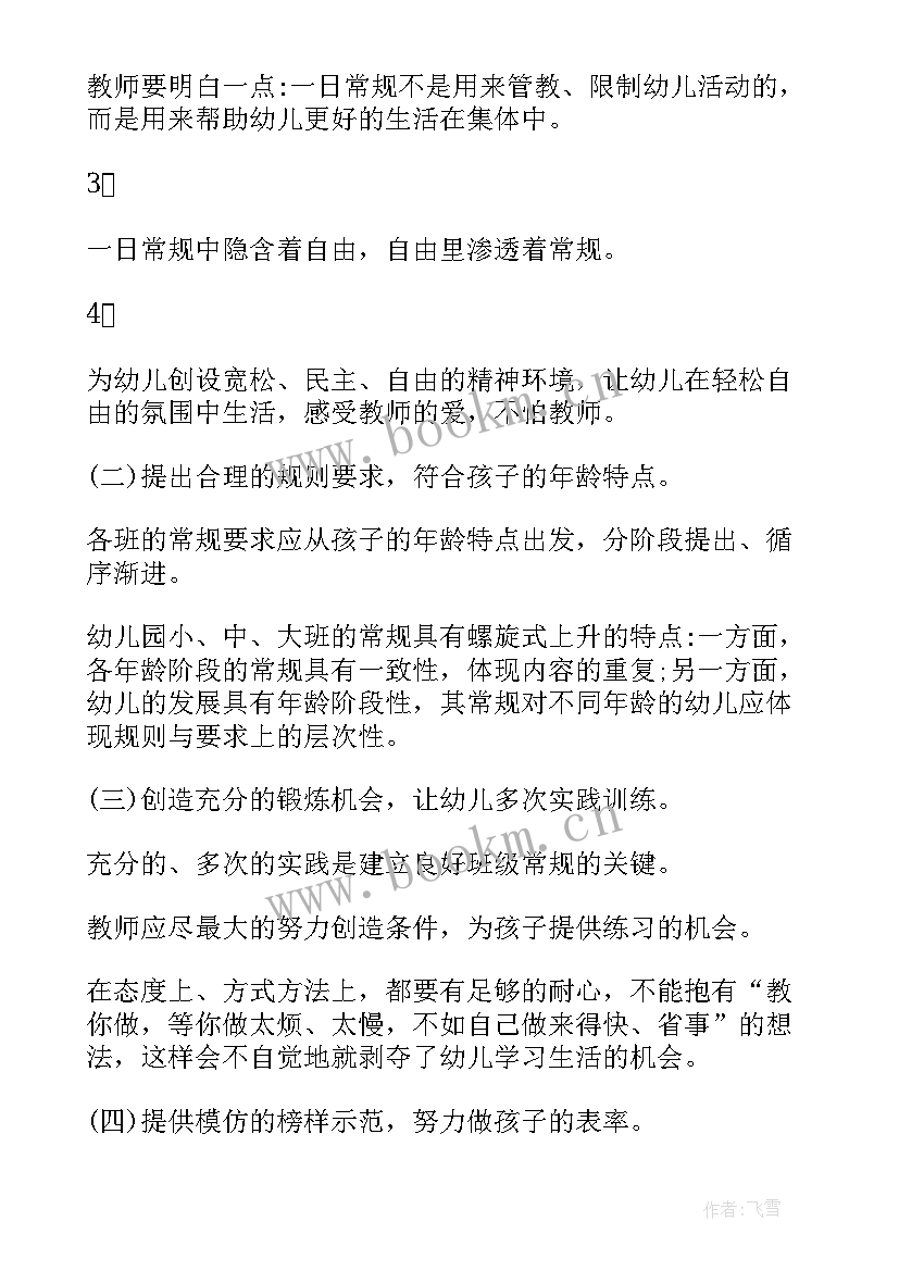 幼儿园教师一日活动评语 幼儿园新教师一日活动培训心得体会(通用5篇)