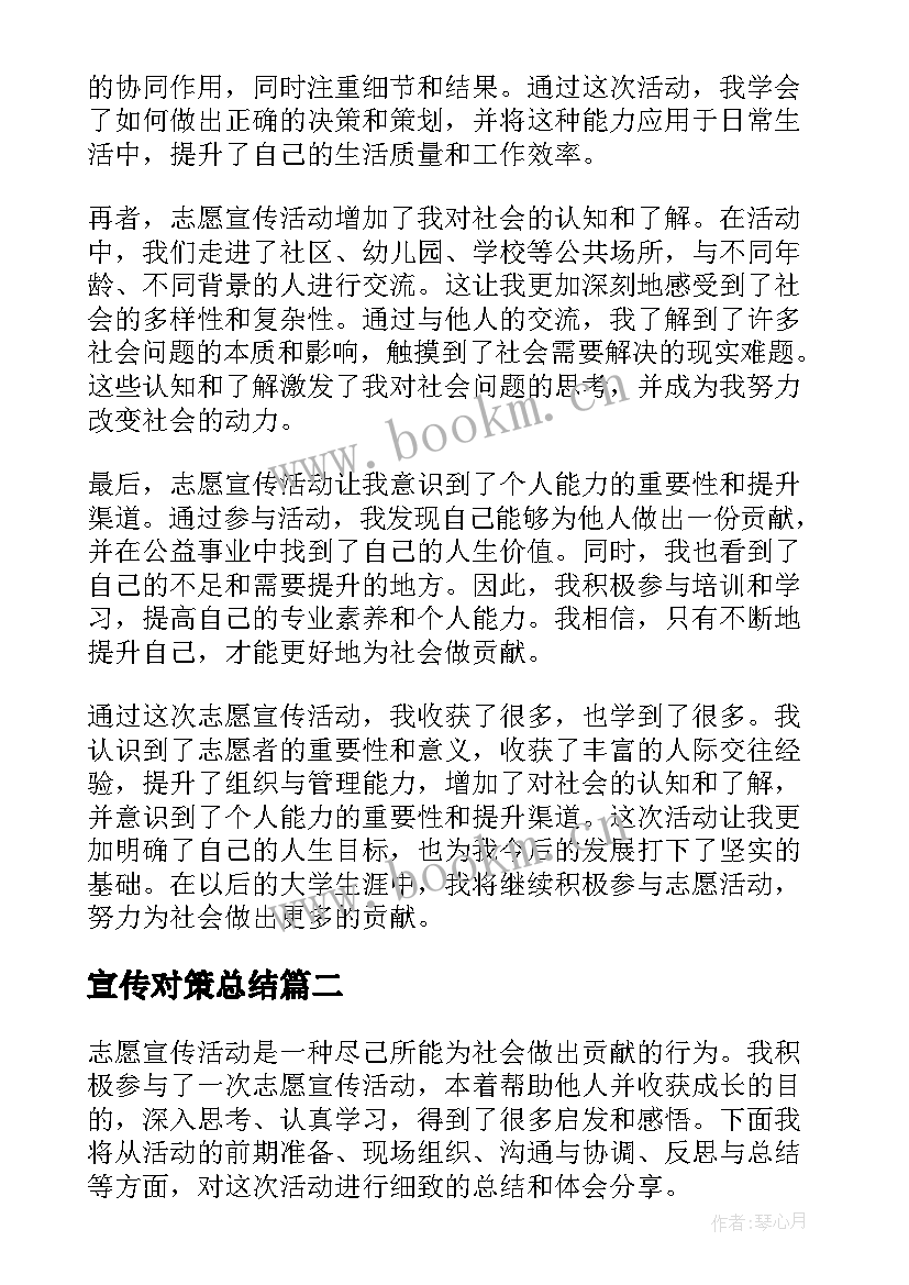 2023年宣传对策总结(汇总9篇)