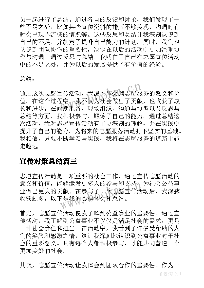 2023年宣传对策总结(汇总9篇)