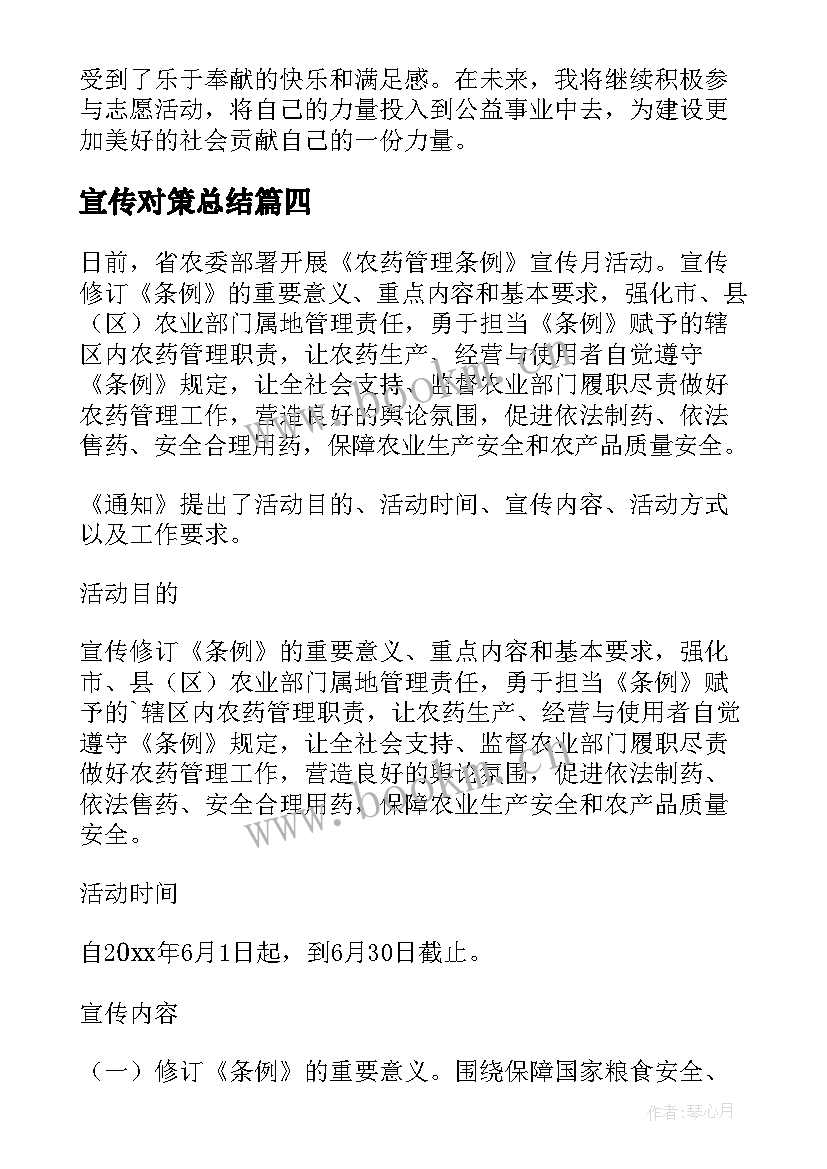 2023年宣传对策总结(汇总9篇)