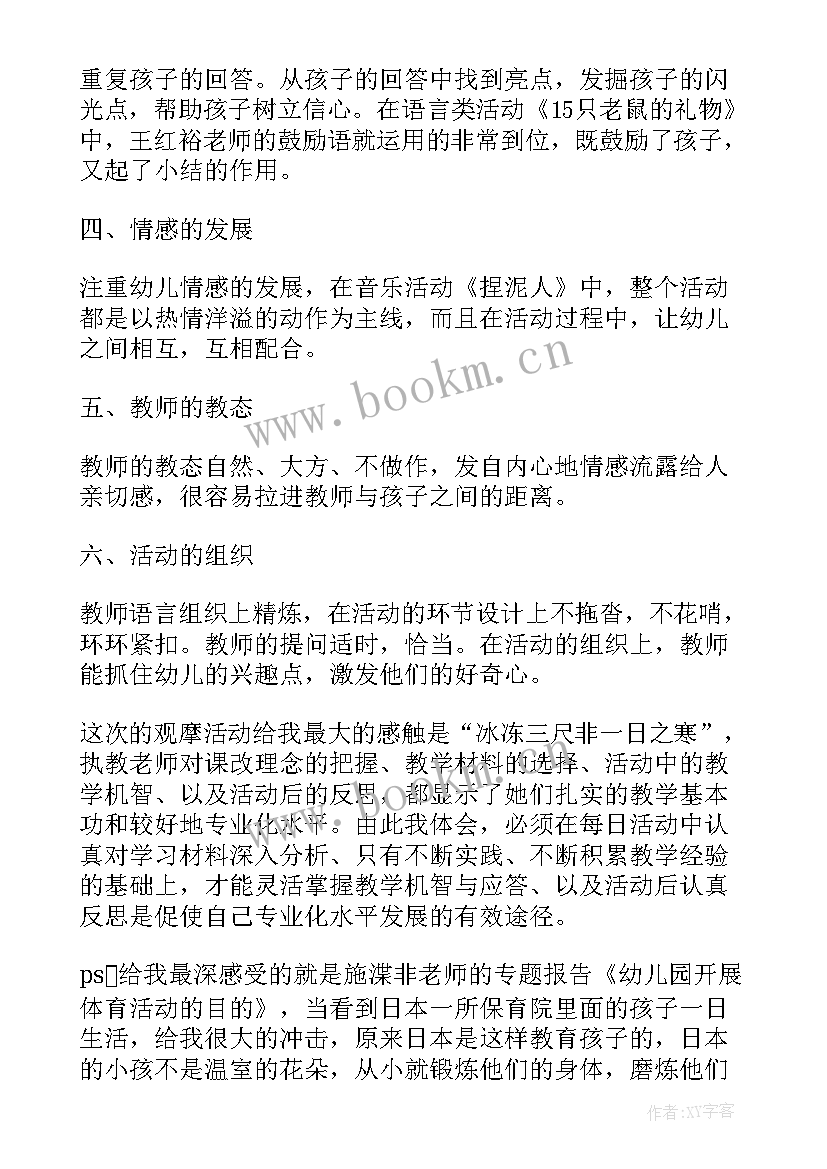 幼儿园早操观摩活动总结(模板5篇)