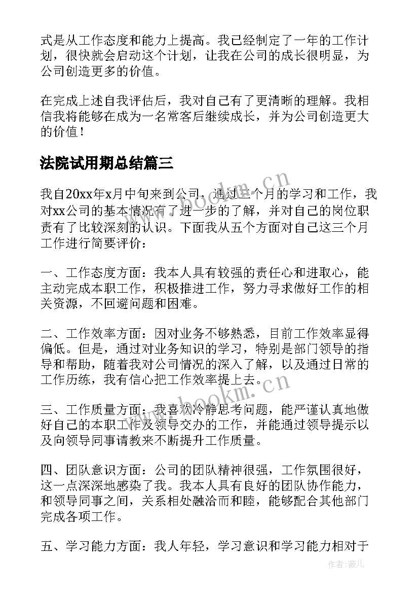 2023年法院试用期总结 试用期自我鉴定(优质7篇)