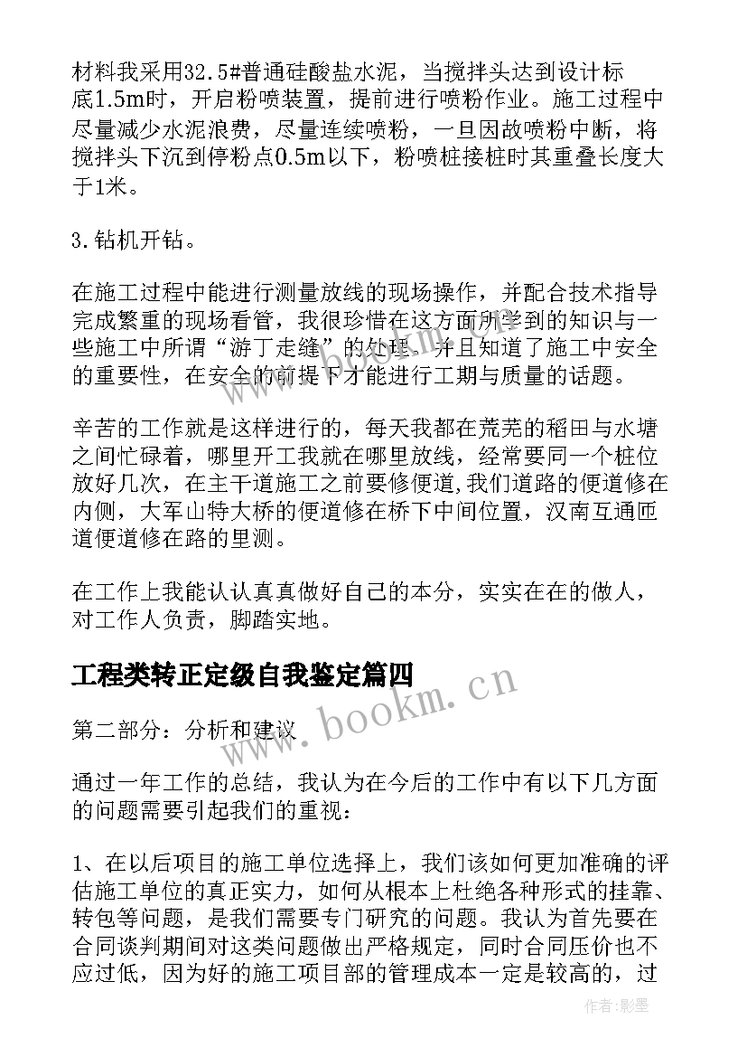 2023年工程类转正定级自我鉴定 工程类转正自我鉴定(实用5篇)