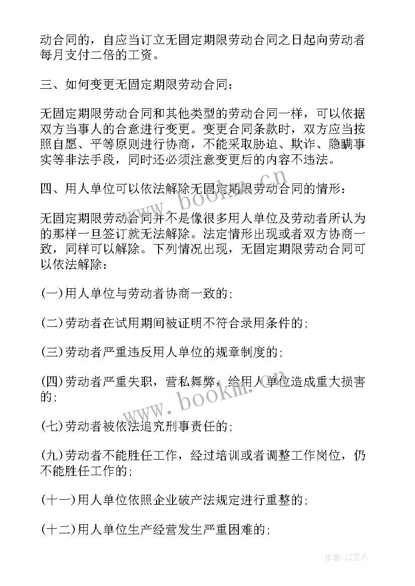 无固定期限劳动合同可以请多久病假(通用10篇)