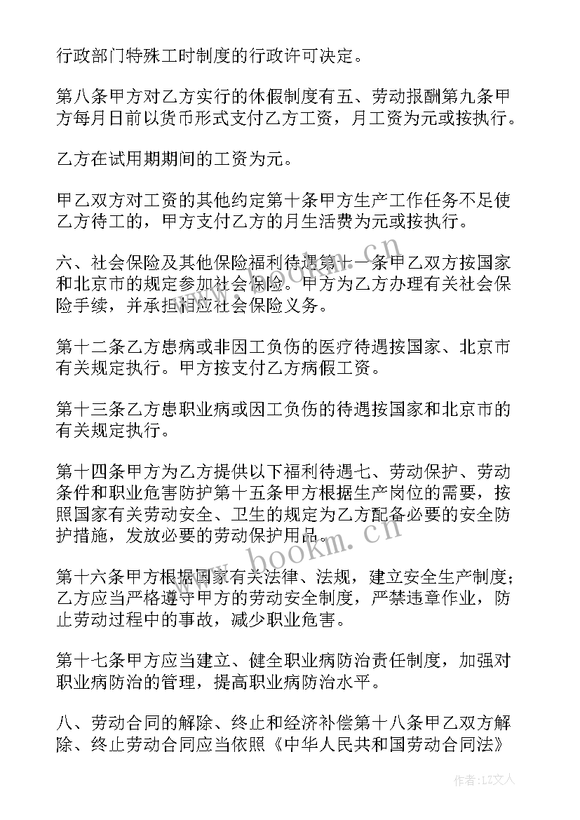 无固定期限劳动合同可以请多久病假(通用10篇)