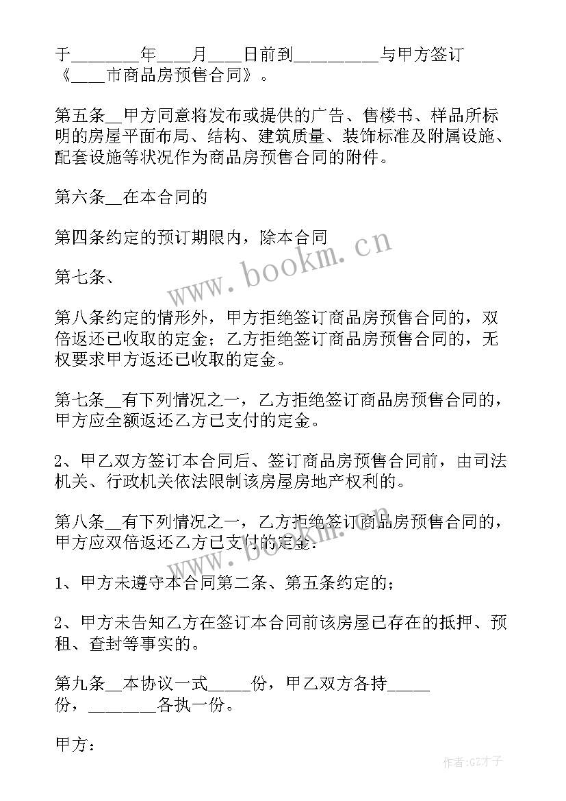 最新买卖房屋预交定金的合同写法 房屋买卖定金合同(优质5篇)