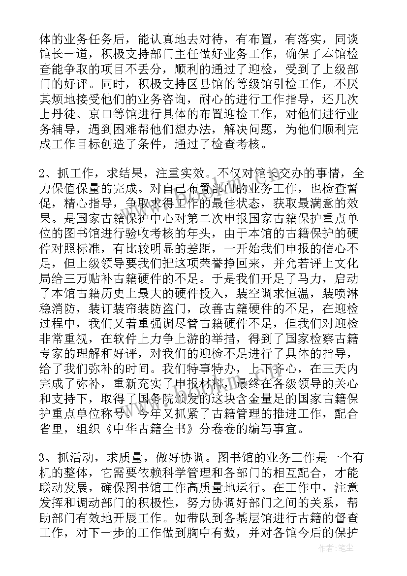 最新图书馆馆长述职述廉报告(精选6篇)