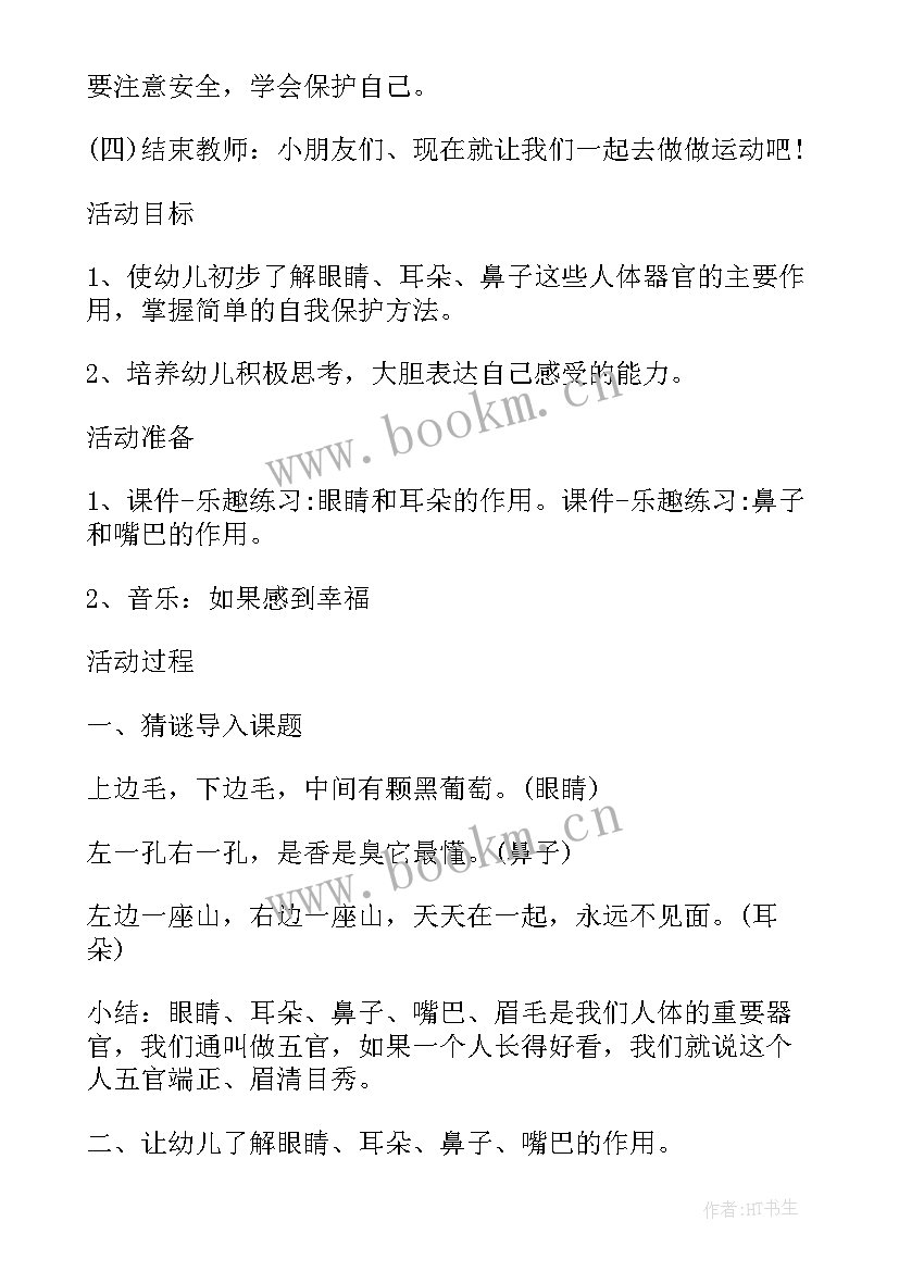 最新幼儿健康领域活动计划表(通用5篇)