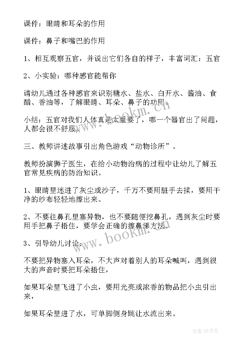 最新幼儿健康领域活动计划表(通用5篇)