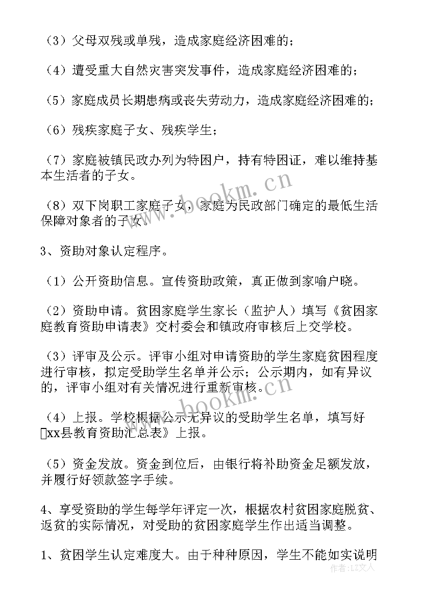 贫困生自我评价报告(汇总5篇)