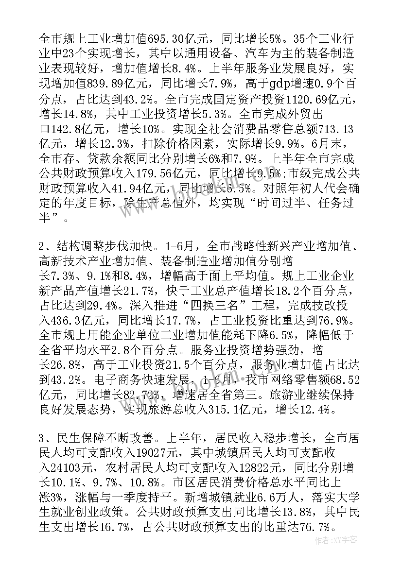 最新党形势任务报告(实用5篇)