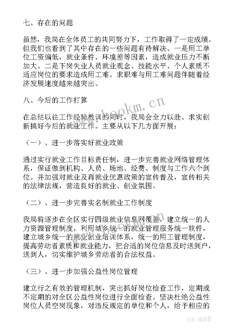 村民政专干述职报告 民政专干述职报告(优秀5篇)