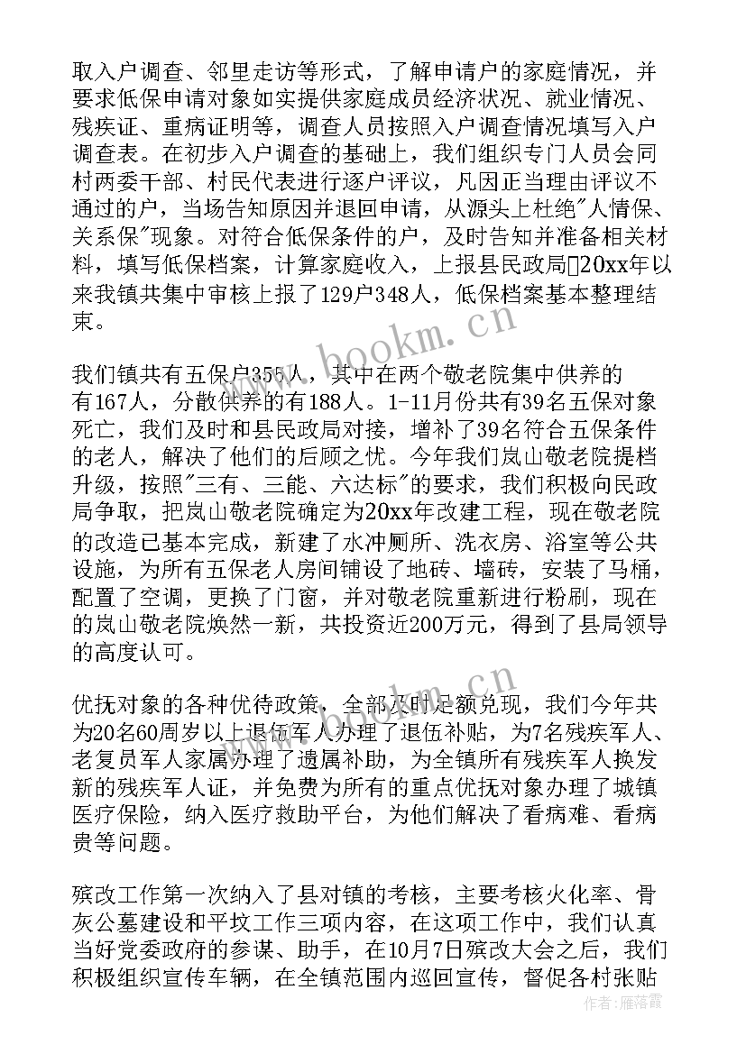 村民政专干述职报告 民政专干述职报告(优秀5篇)