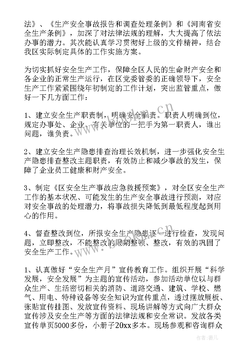 最新住建局安全生产月活动总结(实用7篇)