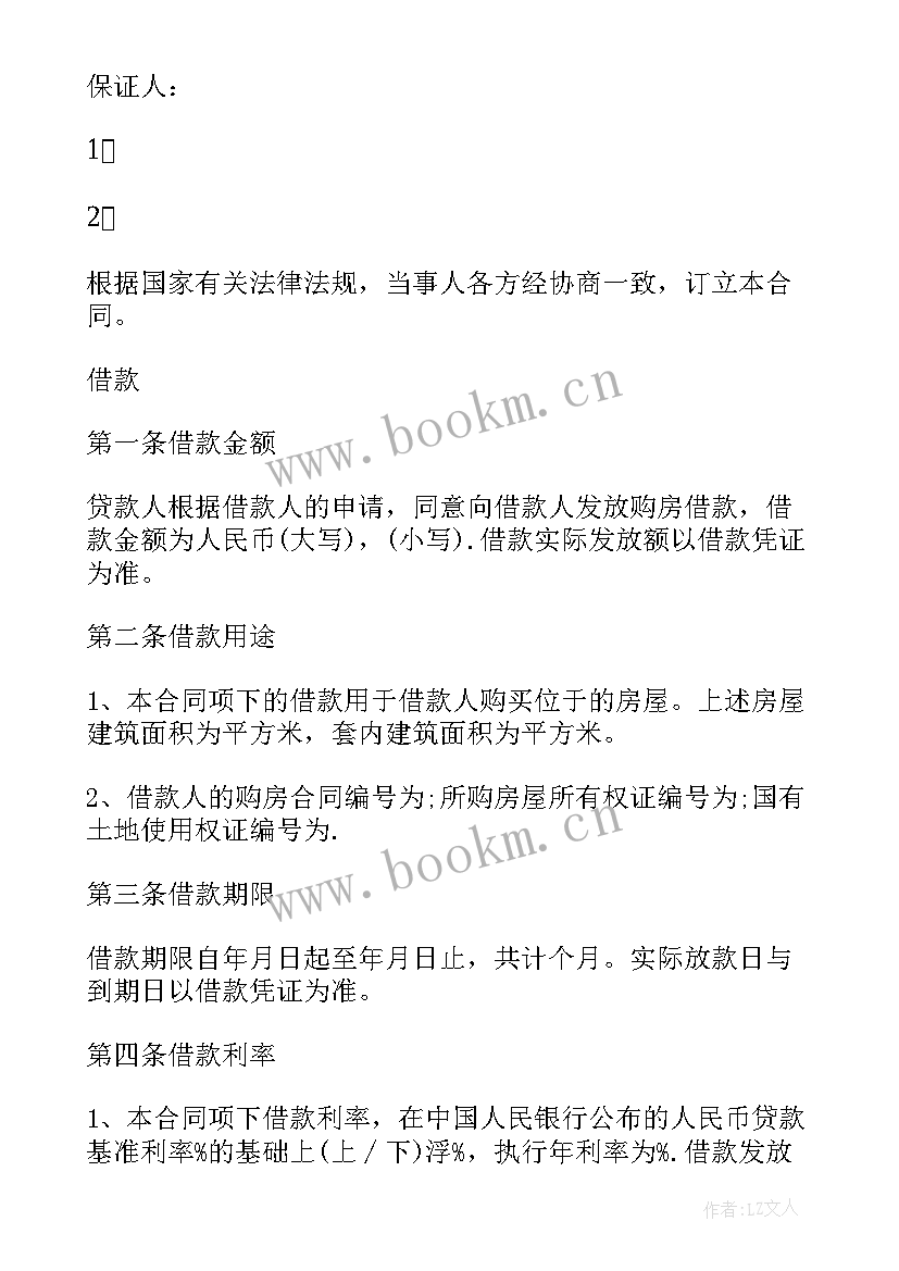 工商银行个人购房贷款合同编号 中国工商银行个人购房借款担保合同书(模板5篇)