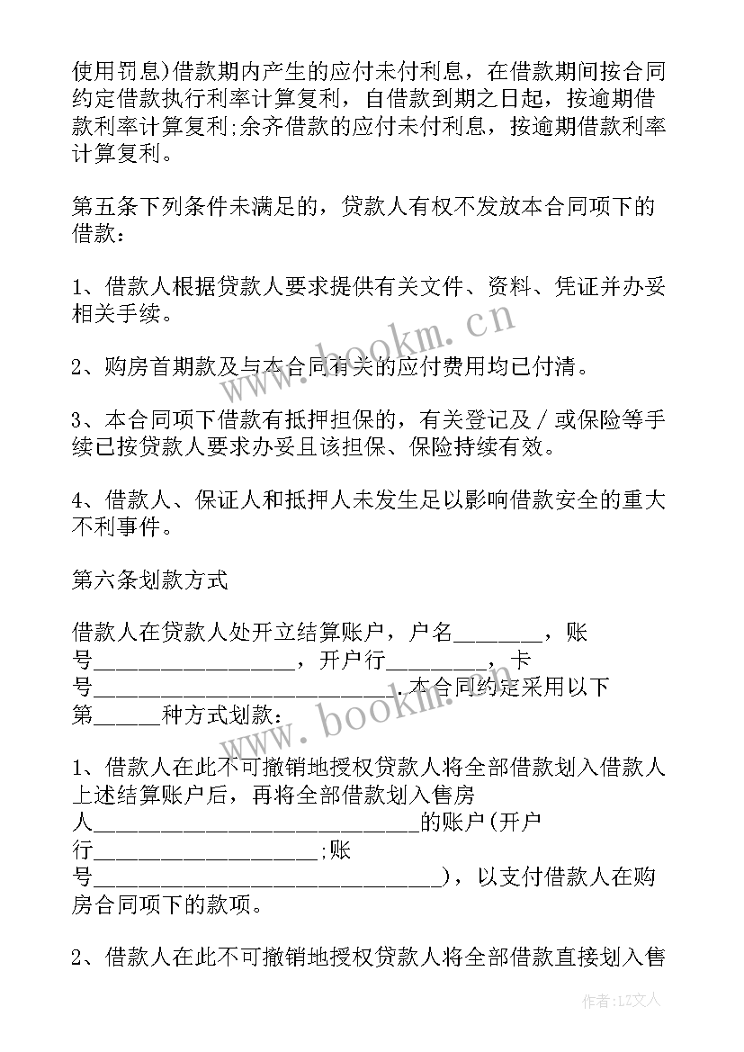 工商银行个人购房贷款合同编号 中国工商银行个人购房借款担保合同书(模板5篇)