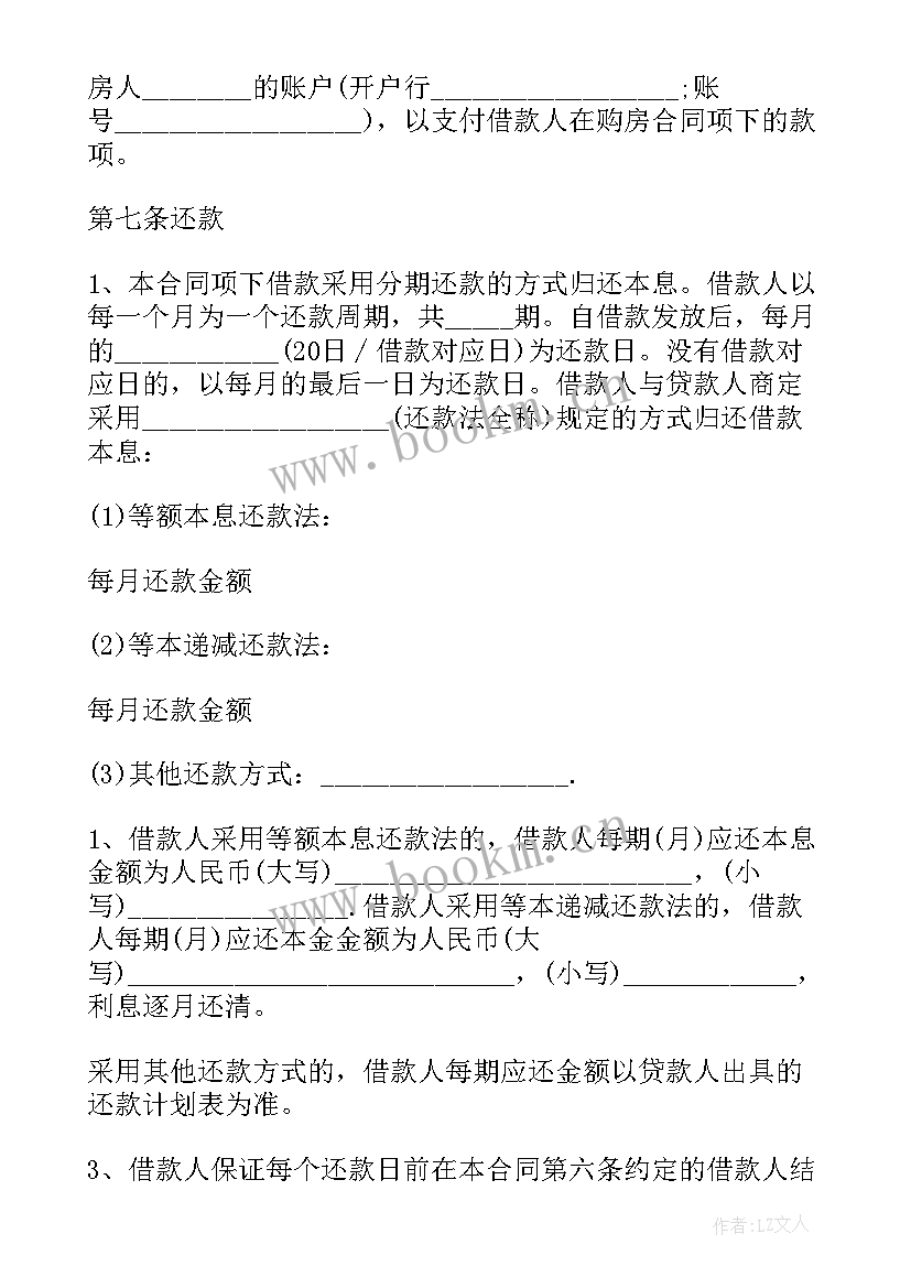 工商银行个人购房贷款合同编号 中国工商银行个人购房借款担保合同书(模板5篇)