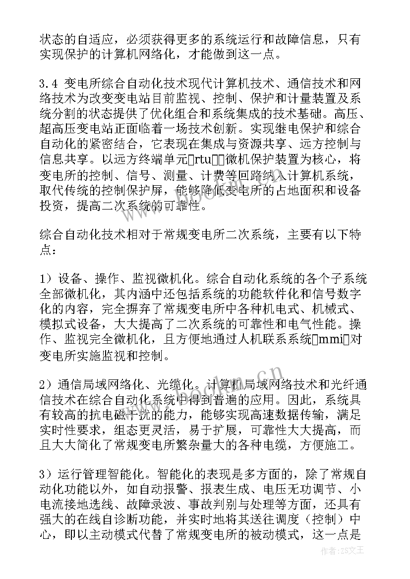 专业就职调查报告(优秀7篇)