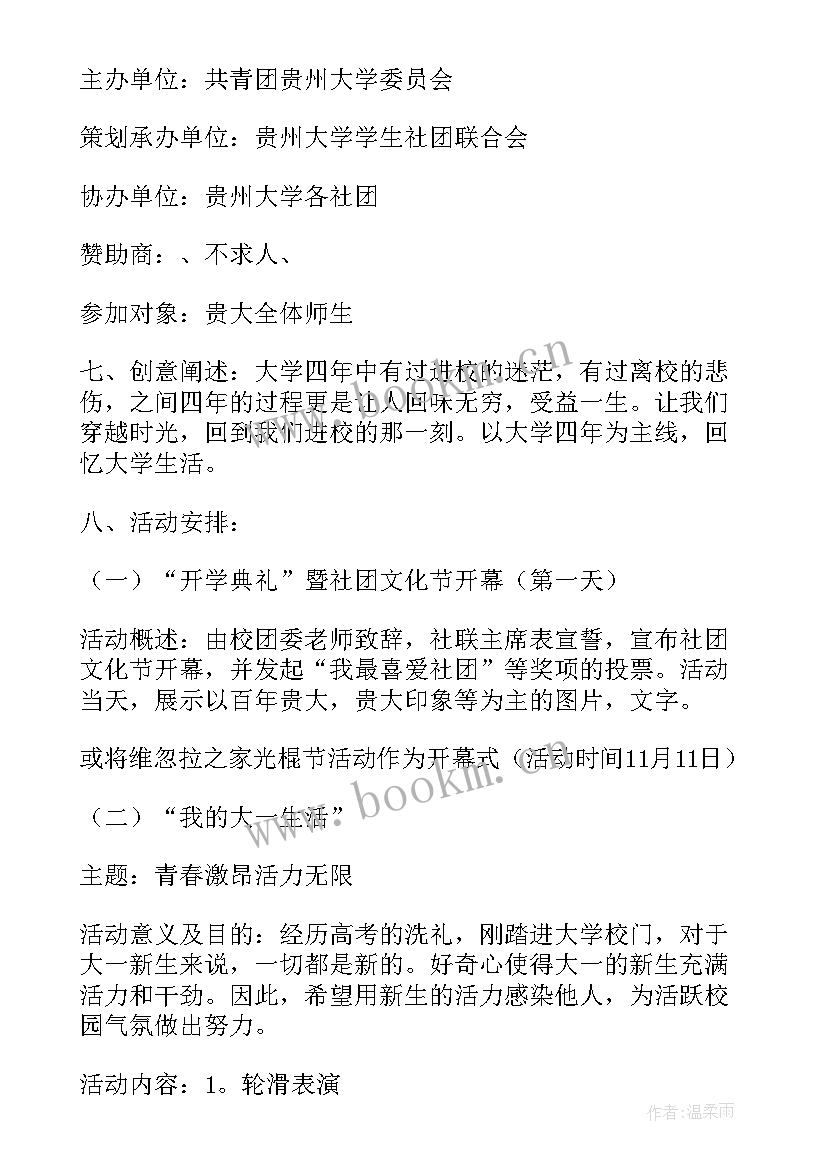 2023年大学生社团文化传承 大学校园大学生社团文化活动总结(优质5篇)