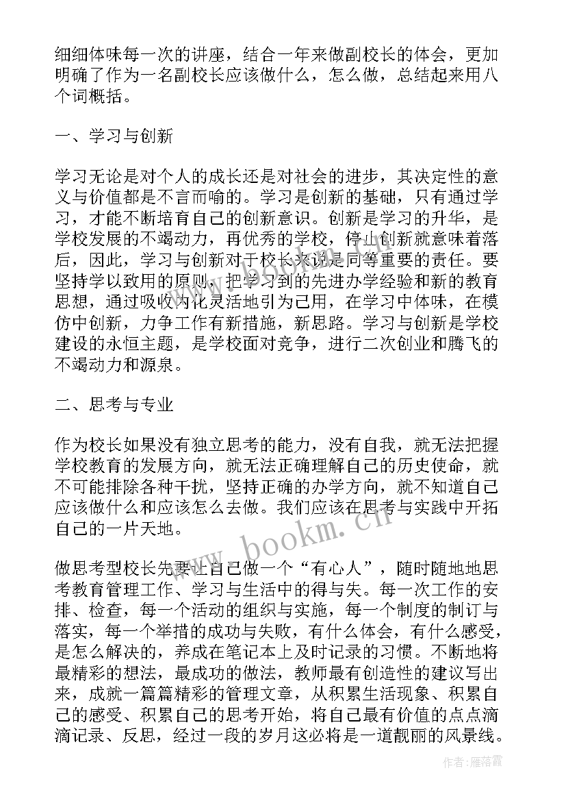 2023年骨干教师培训心得体会 数学骨干教师培训心得体会和感悟(大全5篇)