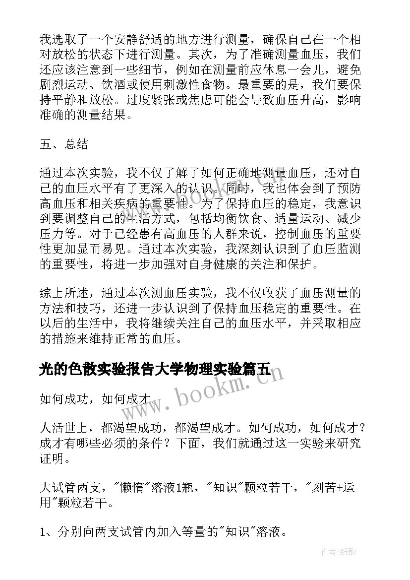 最新光的色散实验报告大学物理实验(优质9篇)