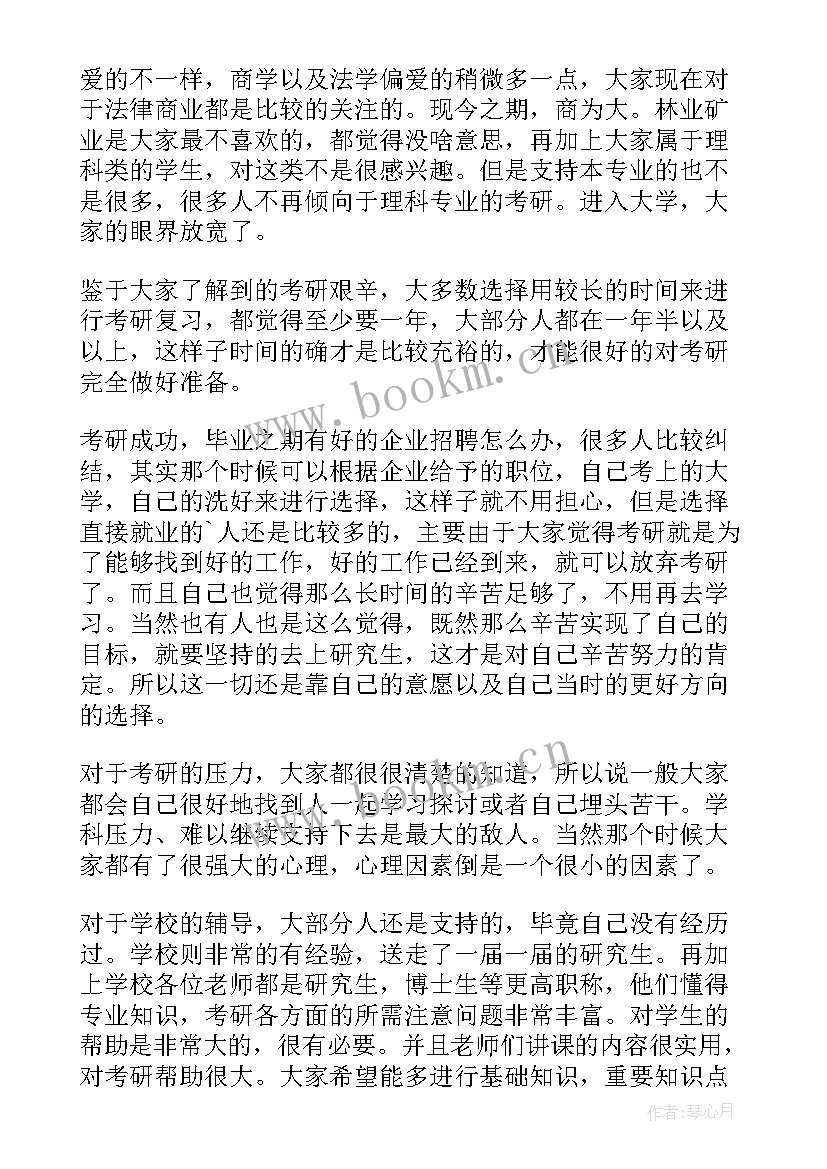 2023年大学生社会责任感调查报告(通用8篇)