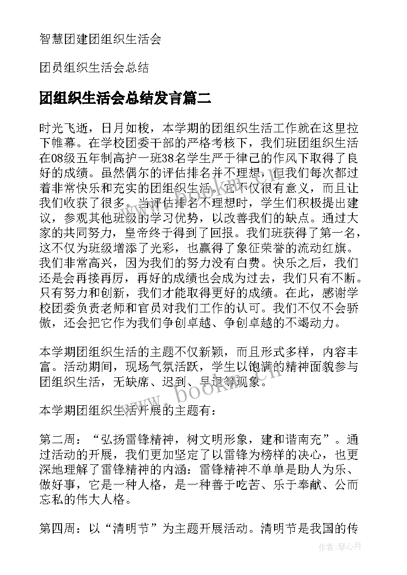 团组织生活会总结发言(模板10篇)