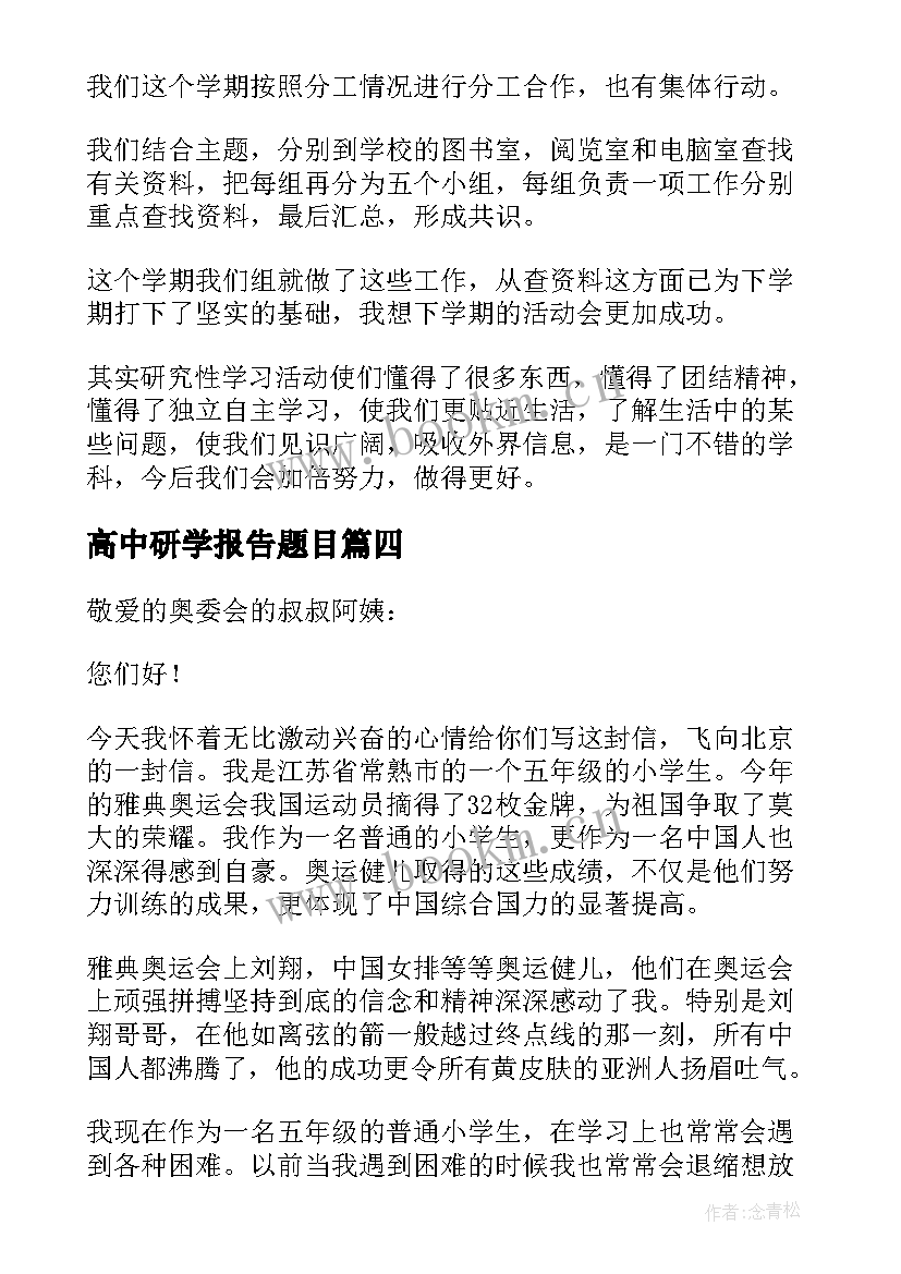 高中研学报告题目 高中研学报告(大全5篇)