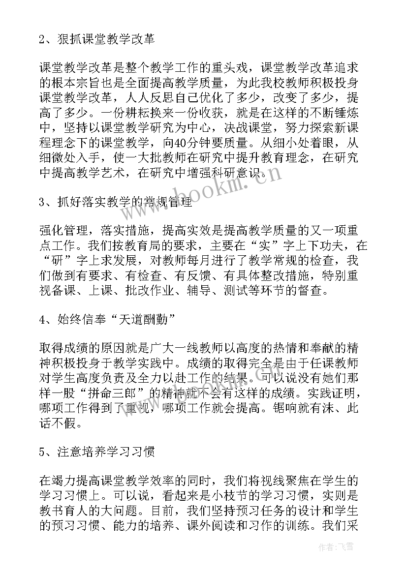 2023年制造业质量的演讲稿 教学质量会议发言稿(精选8篇)