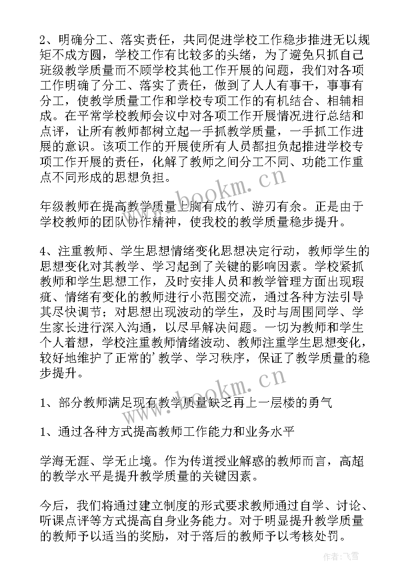 2023年制造业质量的演讲稿 教学质量会议发言稿(精选8篇)