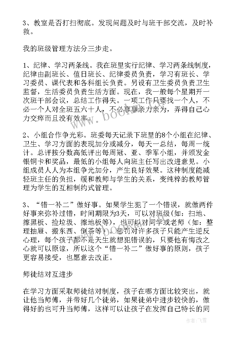 2023年制造业质量的演讲稿 教学质量会议发言稿(精选8篇)