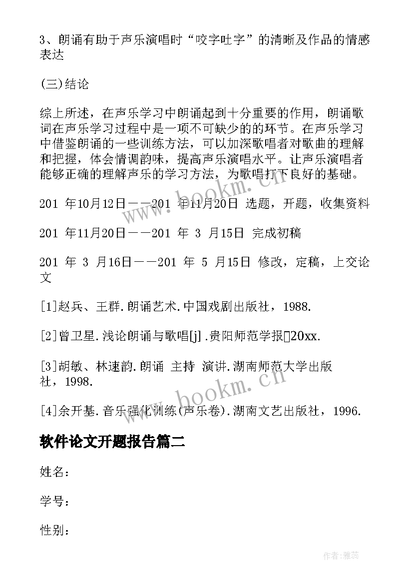 最新软件论文开题报告(优质6篇)