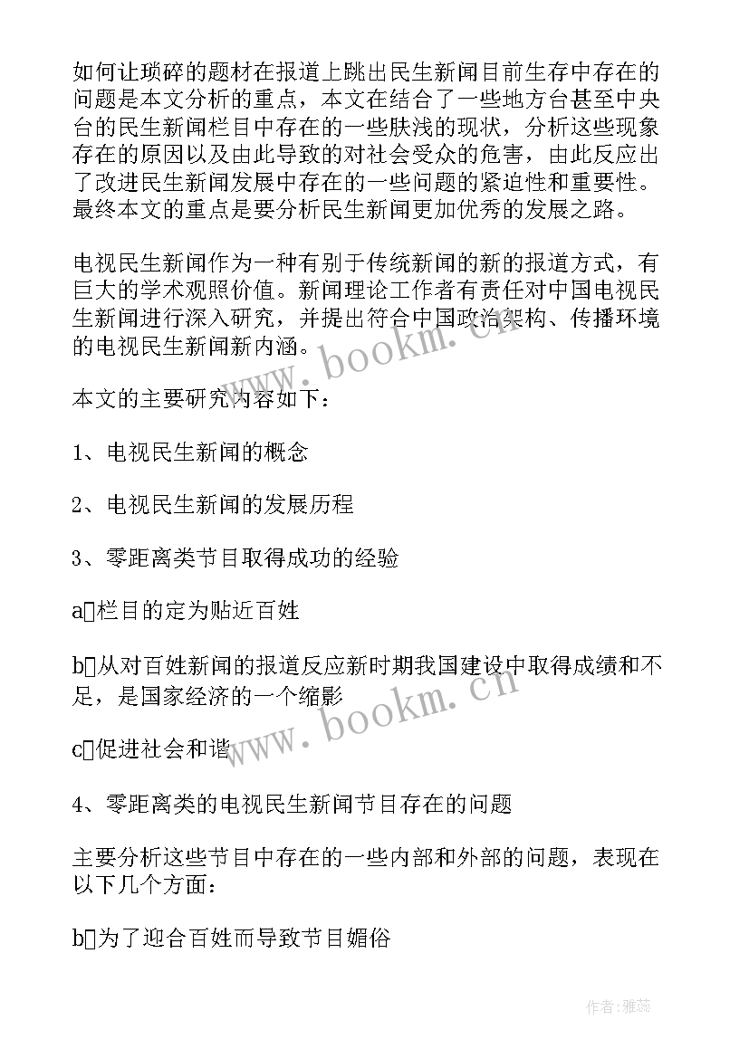 最新软件论文开题报告(优质6篇)