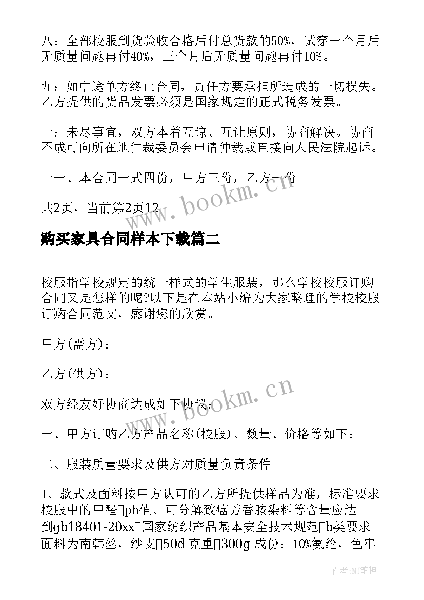 最新购买家具合同样本下载(汇总5篇)