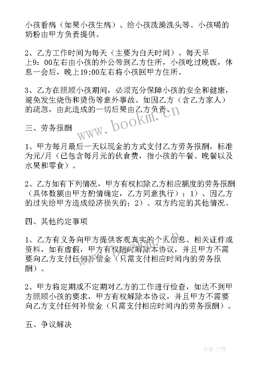 最新分手协议有小孩可以写吗(通用10篇)